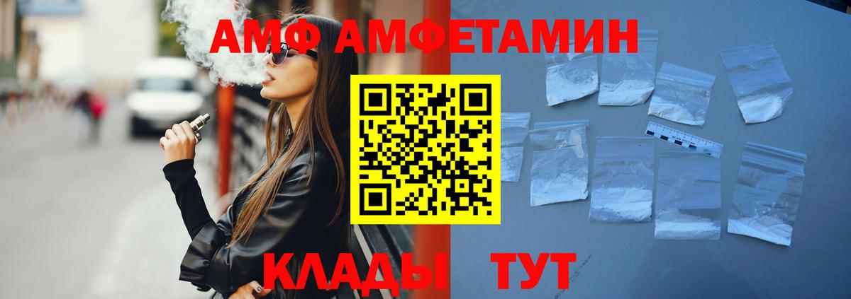 Амфетамин  Amphetamine Premium  Вход с VPN  Шелехов 