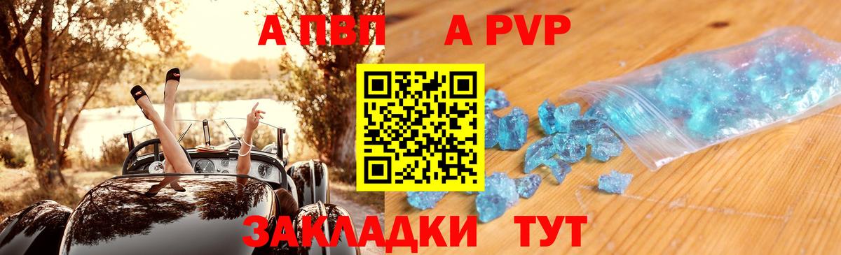 A PVP Соль Шелехов