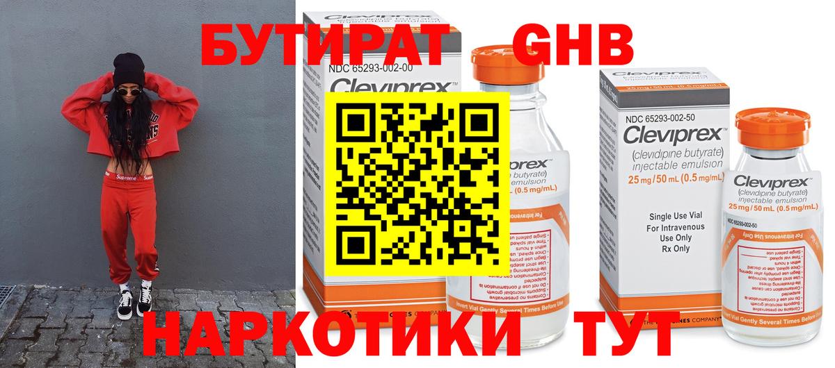 Шелехов  Бутират оксибутират  Вход с VPN 