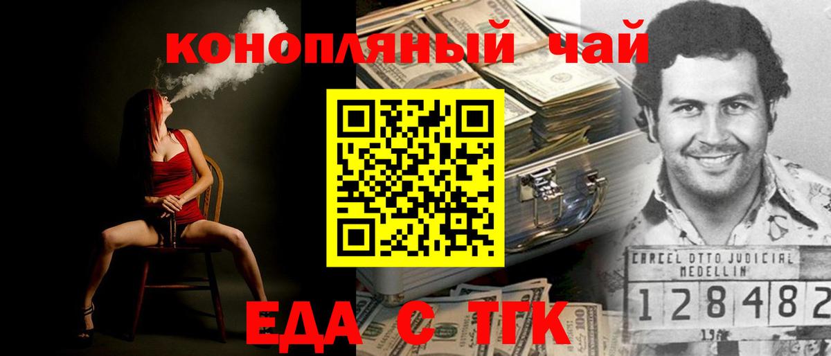 Шелехов  Печенье с ТГК конопля  Вход с VPN 