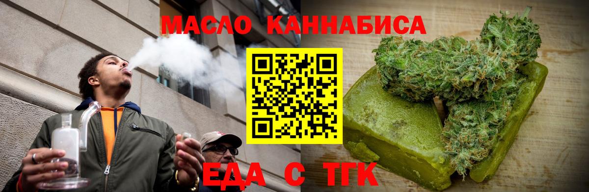 Еда ТГК конопля Шелехов