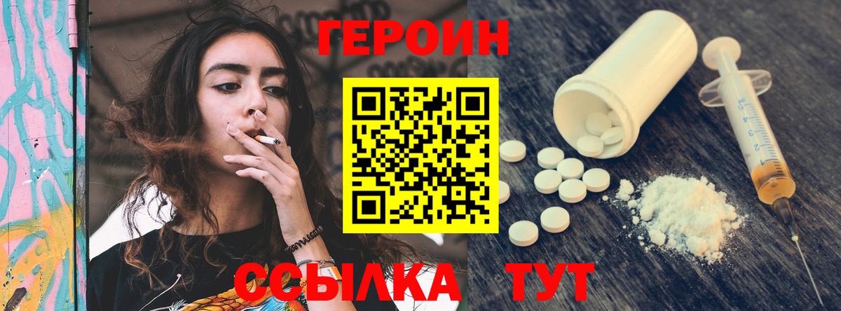 ГЕРОИН афганец Шелехов