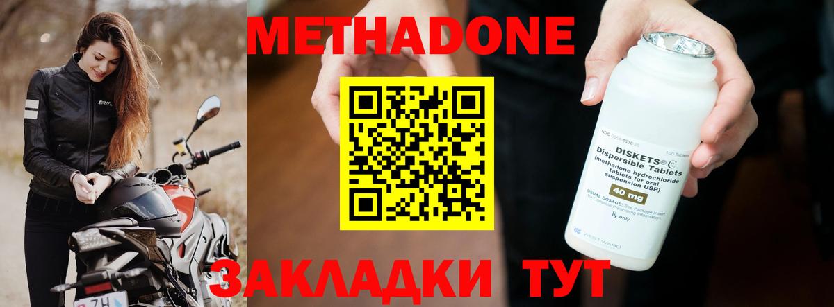 Метадон мёд  Вход с VPN  МЕТАДОН methadone  Шелехов 
