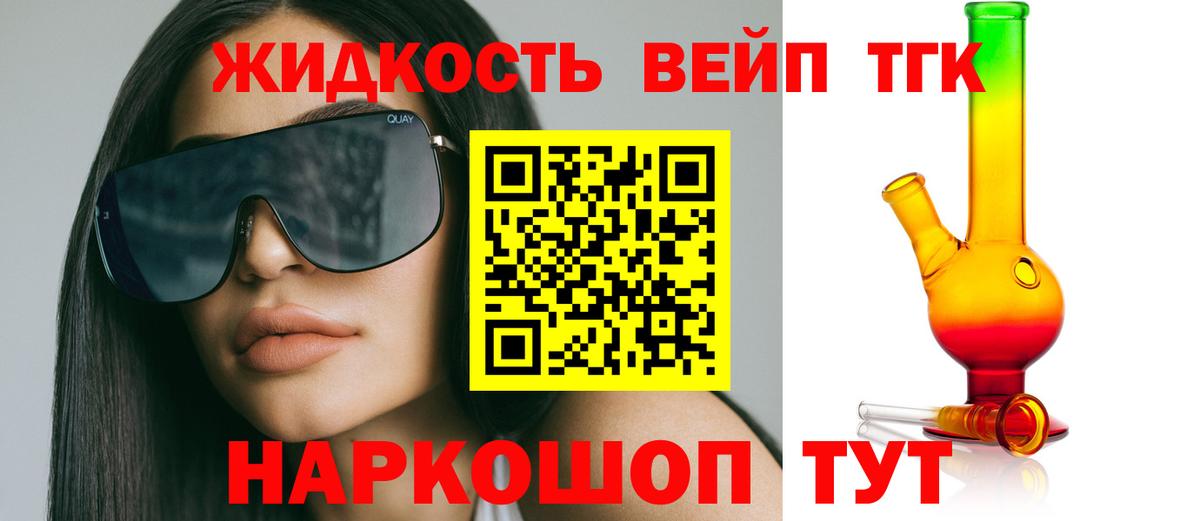 Дистиллят ТГК вейп с тгк Шелехов